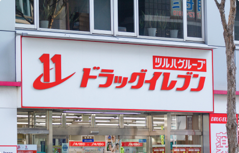 ドラッグイレブン（赤坂店）
